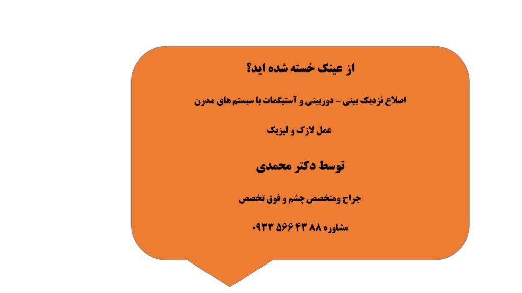 عمل برداشتن عینک