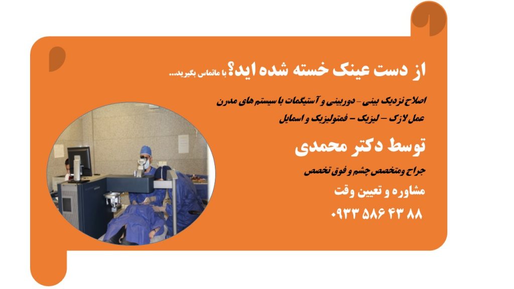 روزه و چشمپزشکی